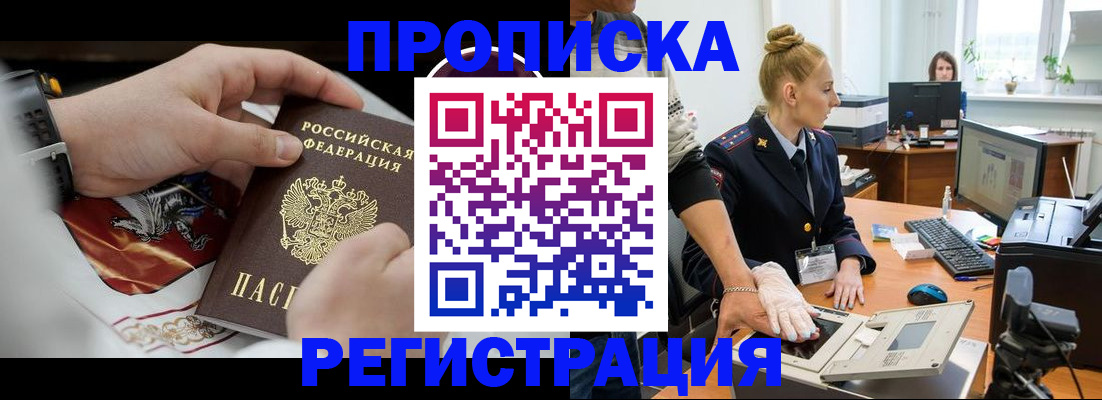 прописка паспорт в Порхове