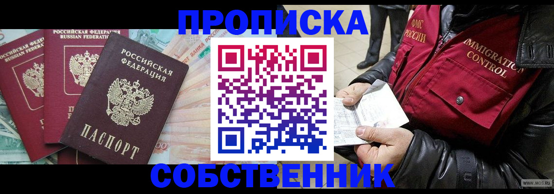 прописка законно в Порхове