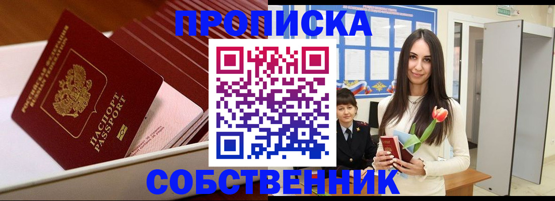 прописка для кредита в Порхове